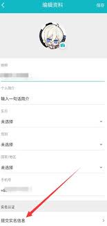 taptap实名认证如何修改