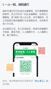 钉钉如何出示健康码