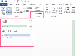 如何调整word导航窗格
