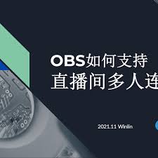 OBS视频号直播怎么弄连麦