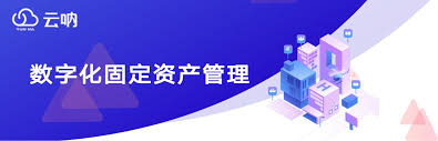 云呐固定资产管理系统中资产变更管理怎么做