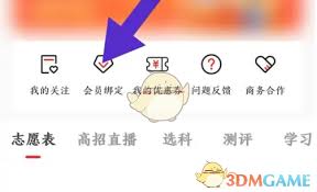优志愿如何绑定会员卡