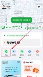 如何利用曹操专车帮别人叫车