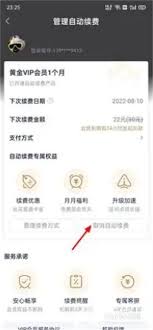 如何关闭爱奇艺叭嗒自动续费