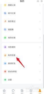 如何注销优题宝账号