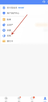 如何在支付宝关闭花呗