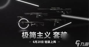无畏契约极简主义2.0套装价格是多少