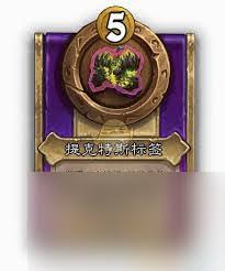炉石传说酒馆战棋饰品召唤之球属性如何