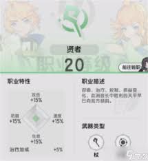 杖剑传说贤者转什么职业好