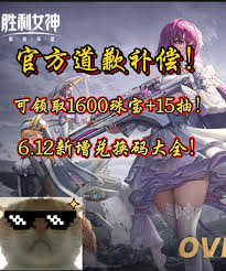胜利女神新的希望兑换码有哪些