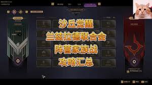 沙丘觉醒家族阵营怎么玩