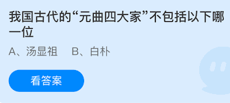 2025年4月30日支付宝蚂蚁庄园答案是什么