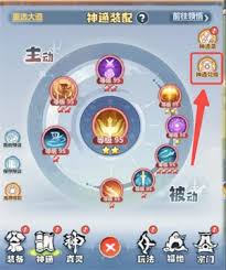 主宰世界神通系统玩法怎么玩