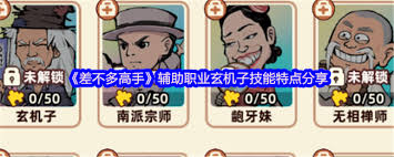 差不多高手玄机子厉害吗