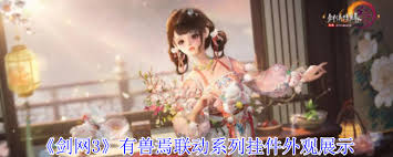 剑网3有兽焉联动系列挂件外观特效是什么