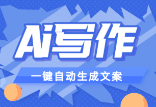 文案自动生成手机app
