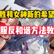 胜利女神新的希望pc端如何反和谐