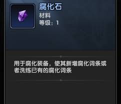 重生之最强输出装备部位腐化系统玩法攻略