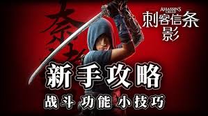 刺客信条影怎么冲刺