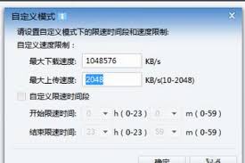 如何限制迅雷7下载速度