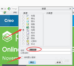 Creo新建工程图如何将三维模型导出二维图纸