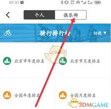 行者app如何加入俱乐部