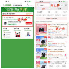 京东哪里有解绑国补资格入口
