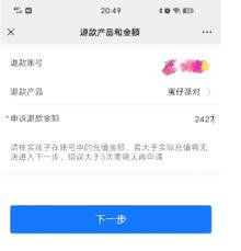 蛋仔派对未成年如何全额退款
