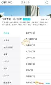 津心办如何进行预约挂号