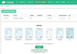 学信网如何进行个人查询