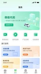 如何注销易行车服