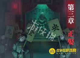 纸嫁衣8千子树第三章通关方法