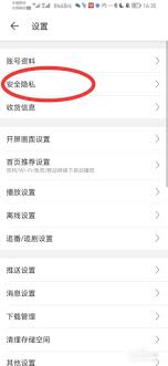 B站如何查看黑名单