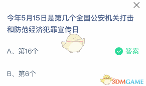 支付宝蚂蚁庄园5.15日答案是啥