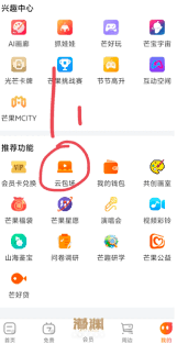 芒果TV云包场在哪领取