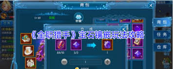 全职猎手装备强化系统怎么玩