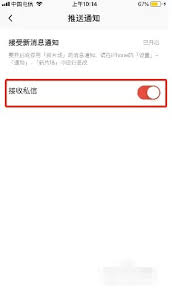 新片场如何开启推送通知