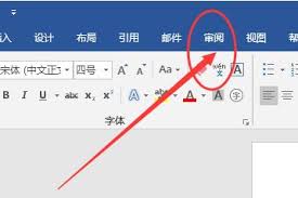 怎么去掉word权限