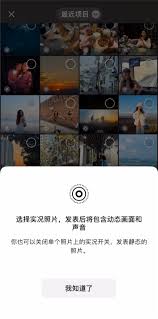 微信朋友圈怎么发实况图