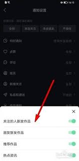 抖音火山版怎么设置关注新发作品通知