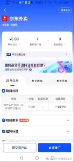 京东外卖如何进行推广