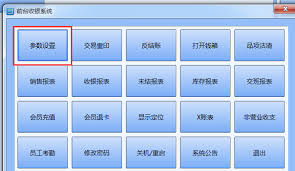 餐饮系统怎么更改会员设置