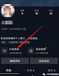 抖音商城入口在哪找不到