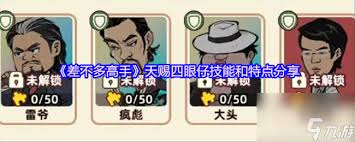 差不多高手四眼仔怎么样