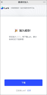 Lark企业邀请码如何使用