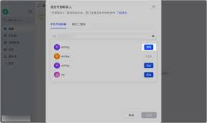 Lark电脑版如何添加或删除外部联系人