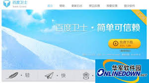 如何安装百度卫士
