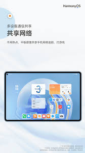 华为手机通信共享功能如何使用