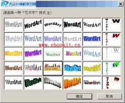 Word中如何插入艺术字