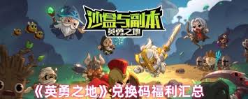 英勇之地公测有什么福利